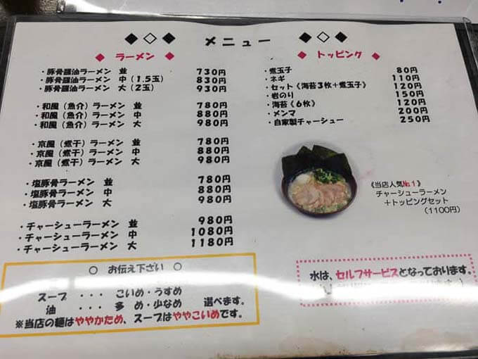 ラーメンメニュー