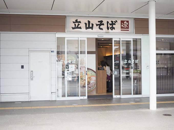 鱒の寿司「源」が経営するお蕎麦屋さん