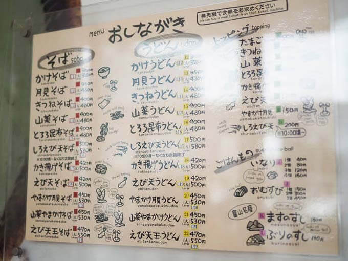 立山そばのメニュー