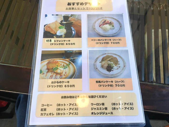 デザートメニュー その2