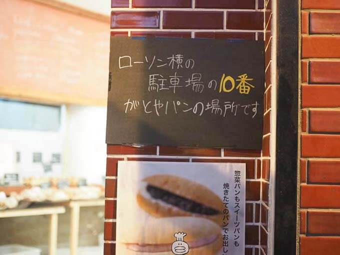 とやぱんの駐車場案内