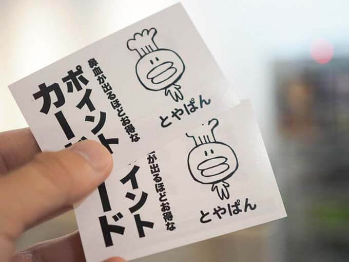 ポイントカード