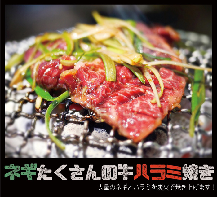 焼肉ハラミ