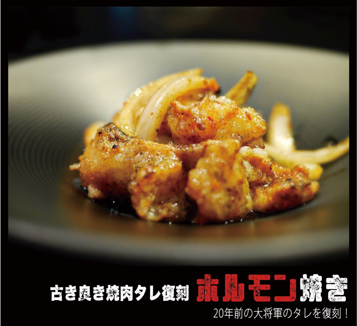 焼肉ホルモン