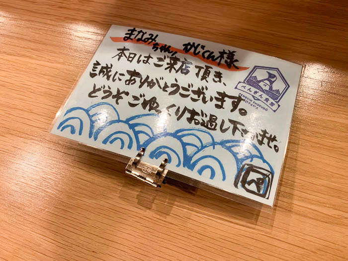 ゆっこさんの粋な演出