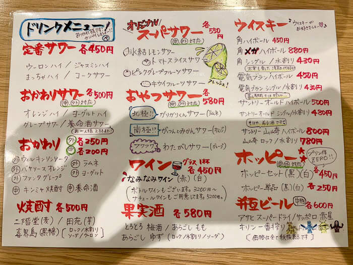 ドリンクメニュー その1