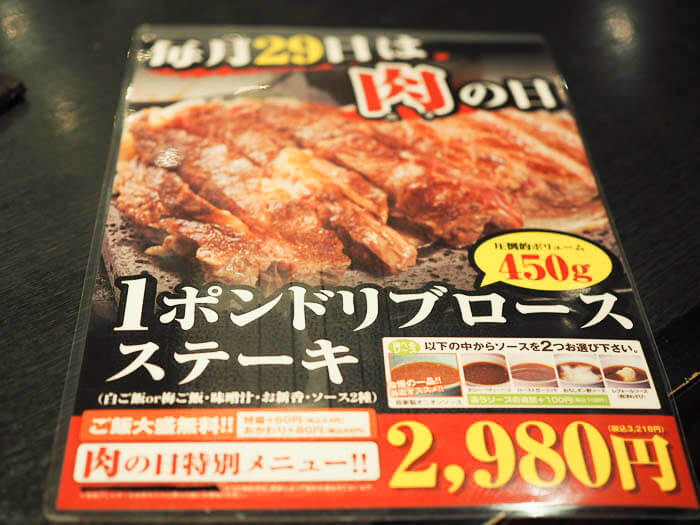 毎月29日は肉の日