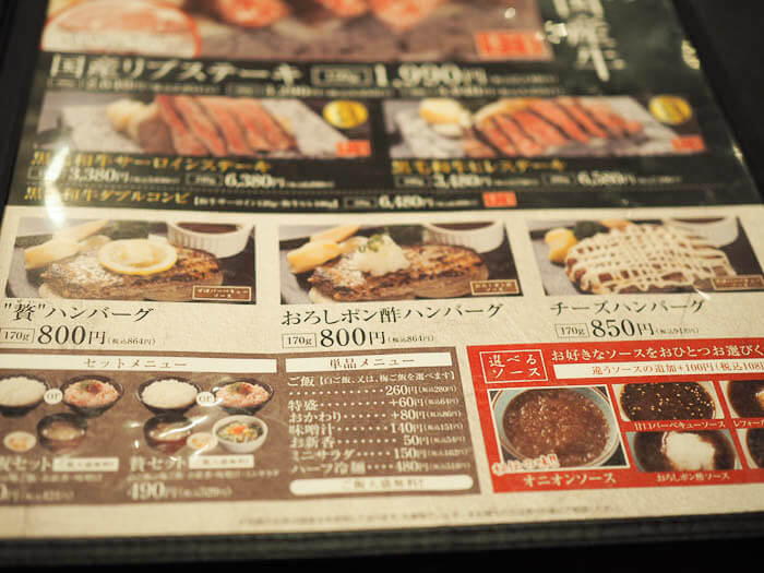 贅のハンバーグメニュー