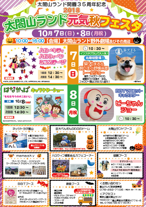 元気秋フェスタ2018のプログラム