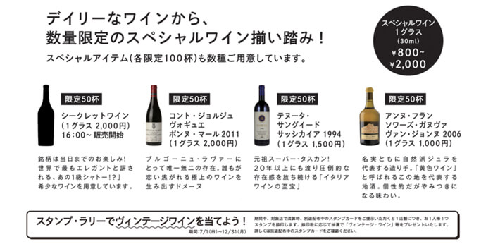 数量限定のワインのラインナップ