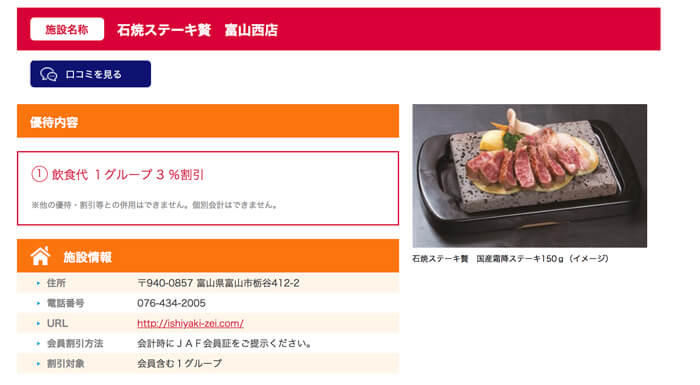 JAFのクーポン