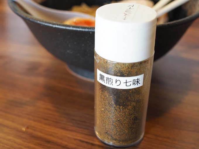 後半戦は黒煎り七味を使用