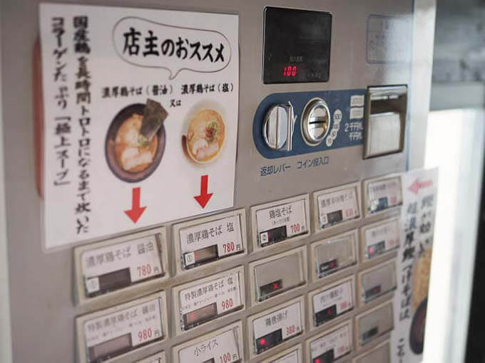 券売機で注文するスタイル