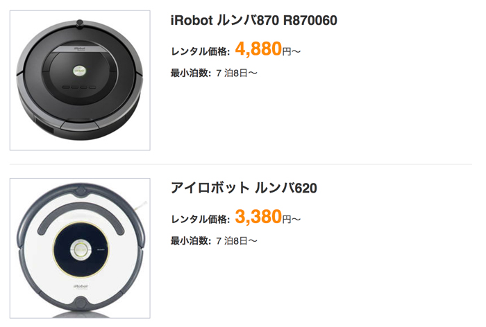 ルンバのお試しにおすすめ