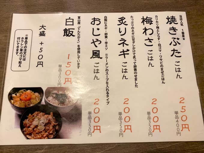 ごはんメニュー