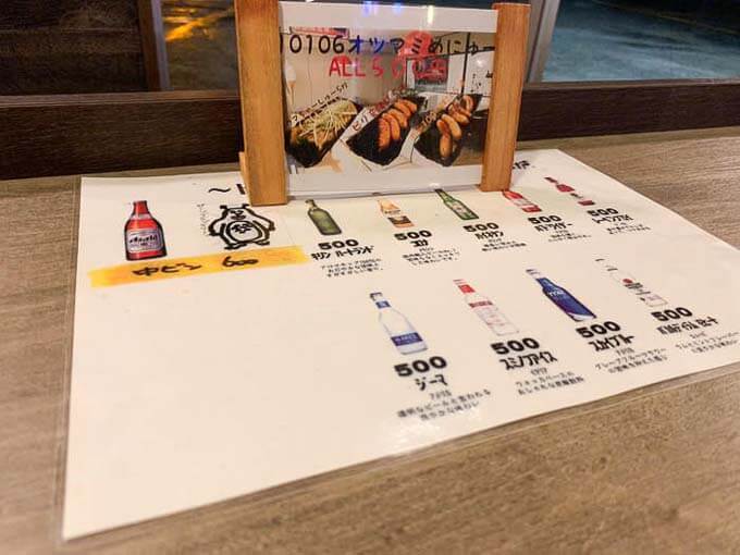 アルコールとおつまみメニュー
