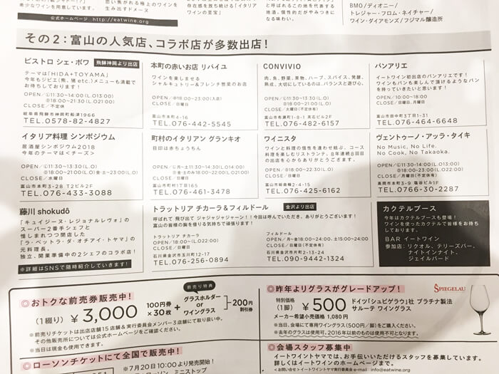 イートワイン トヤマ2018に出店する飲食店