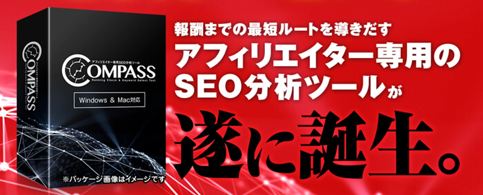 2. COMPASSを使ってSEO分析