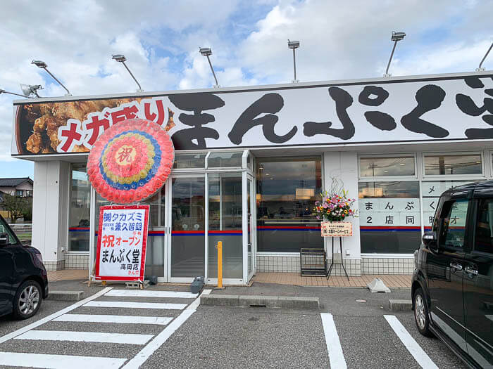 『まんぷく堂』はどんなお店?