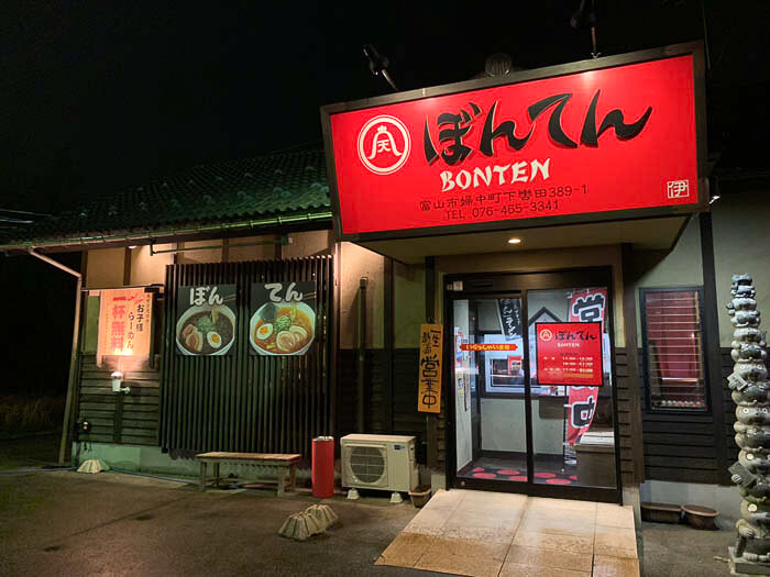 ぼんてんはどんなお店?
