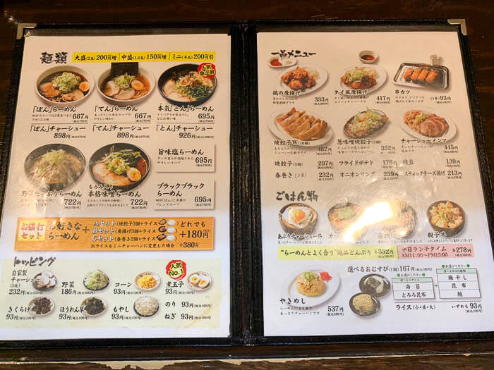 ぼんてんのメニュー
