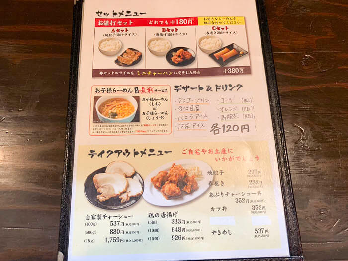 ぼんてんのサイドメニュー