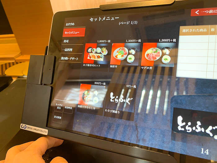 セットメニュー
