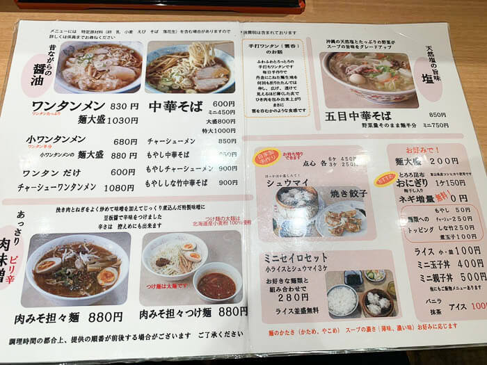 末弘軒のメニュー