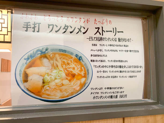 ワンタンメンへのこだわり