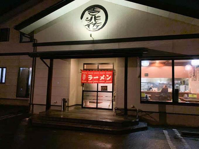 西の富山ブラックラーメン店