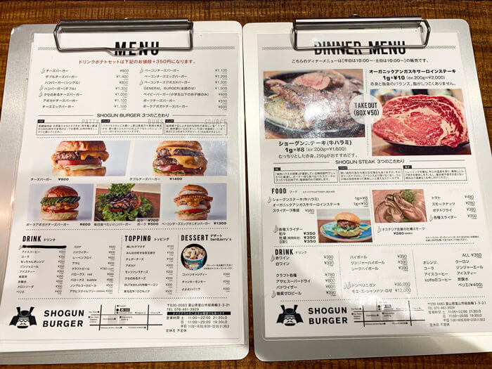 ショーグンバーガーのメニュー