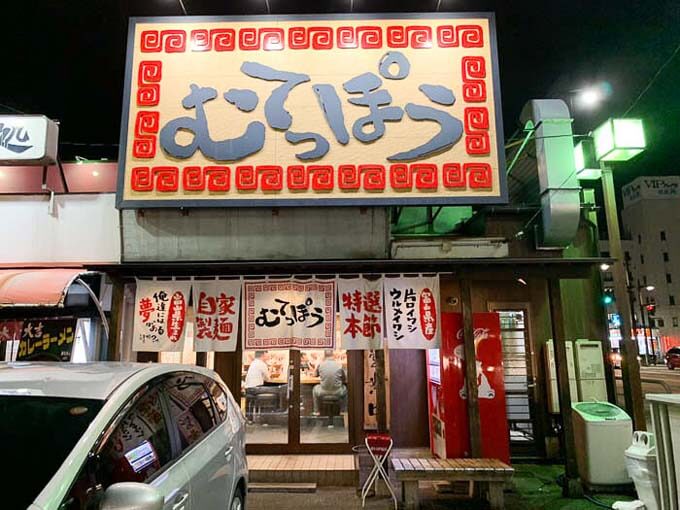 むてっぽう太郎丸店