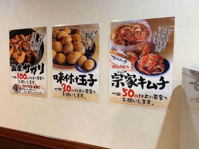 3種類の募金メニュー