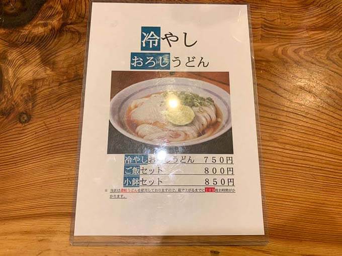 冷やしおろしうどん