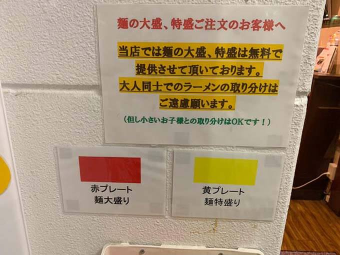 麺の大盛りが無料
