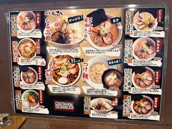 麺家なるとのメニュー