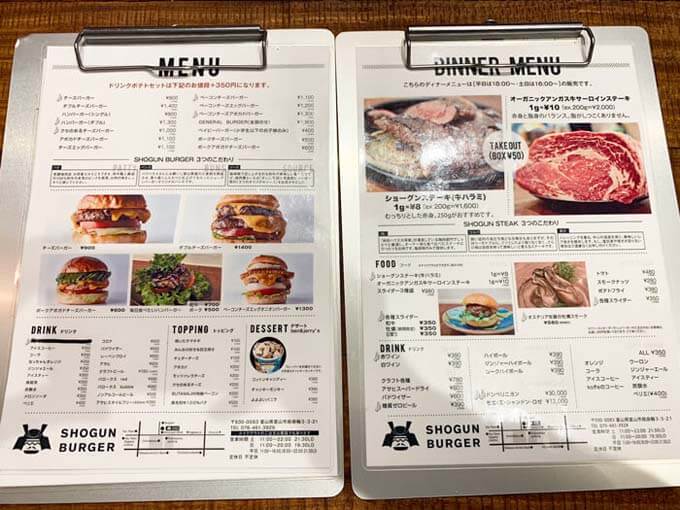 ショーグンバーガーのメニュー