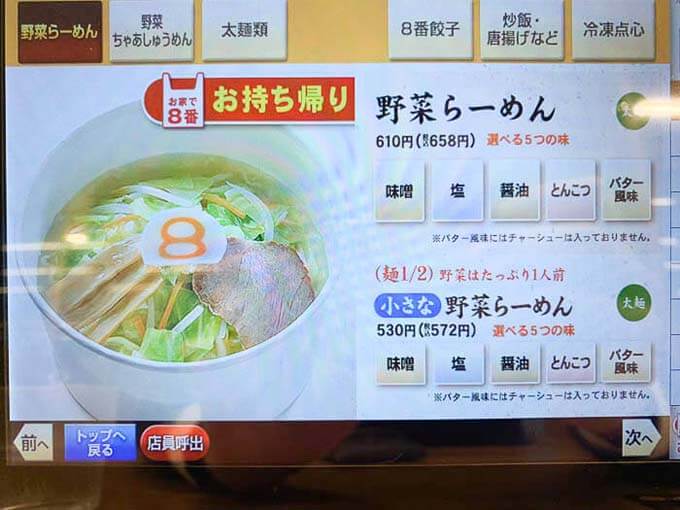 テイクアウトメニュー その1