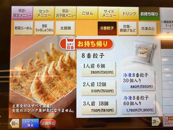 テイクアウトメニュー その3