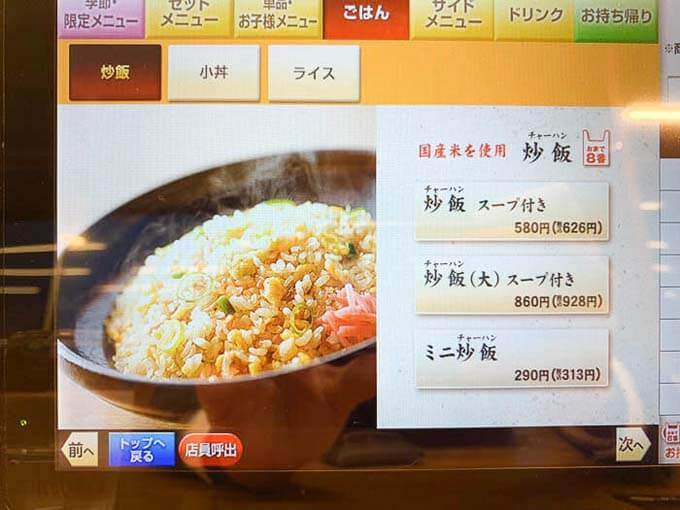 名脇役の炒飯