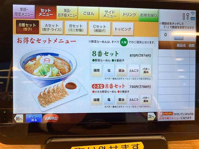 看板メニューは野菜らーめん
