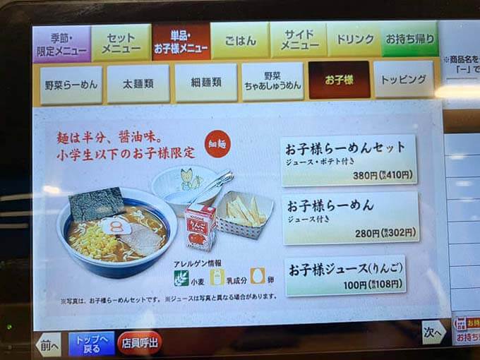 おもちゃ付きのお子様らーめん