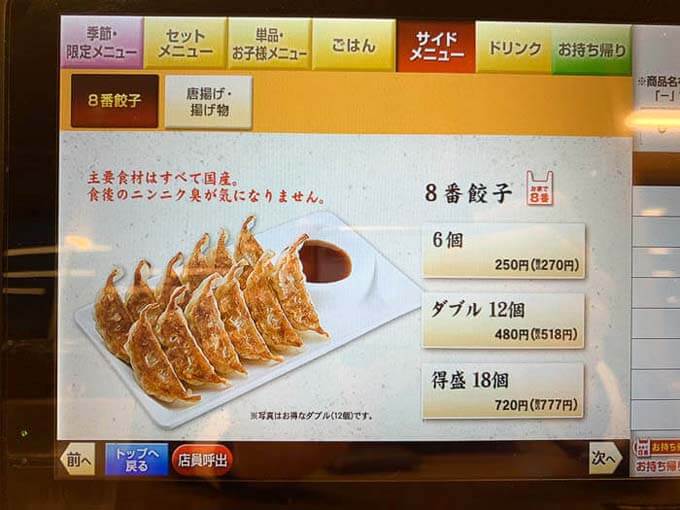 8番らーめんっと言ったら餃子