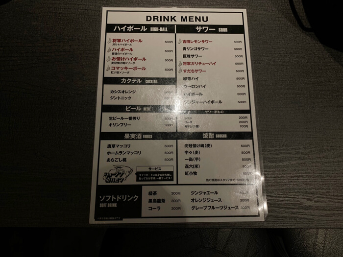 ドリンクメニュー