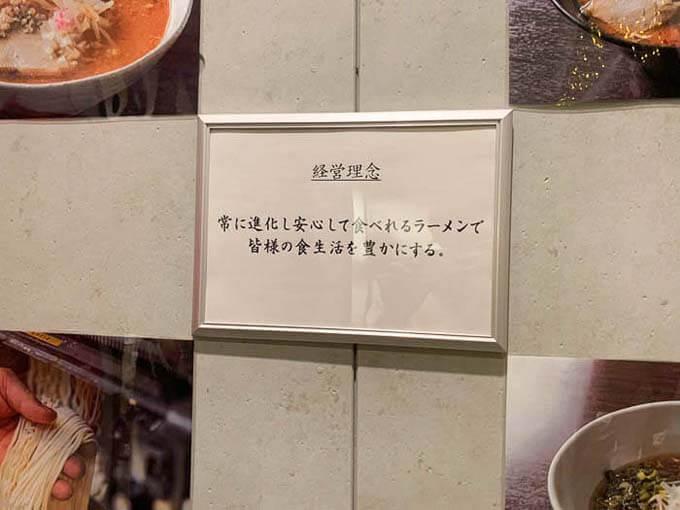 経営理念が飛び込んでくる