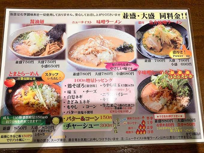 ラーメンメニュー その1