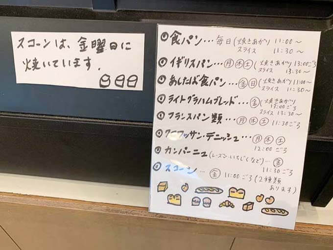 パンの焼き上がり時間はこちら