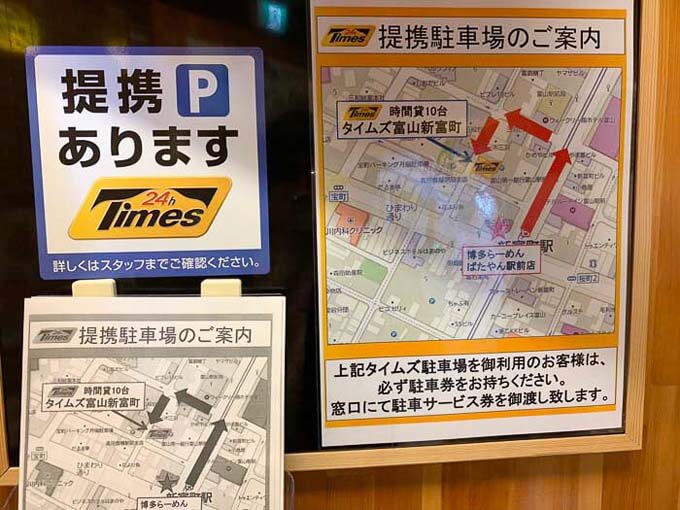 ばたやんの提携駐車場