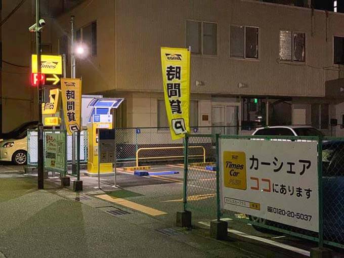 タイムズはこちら