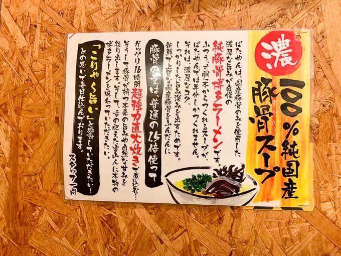100%純国産の豚骨
